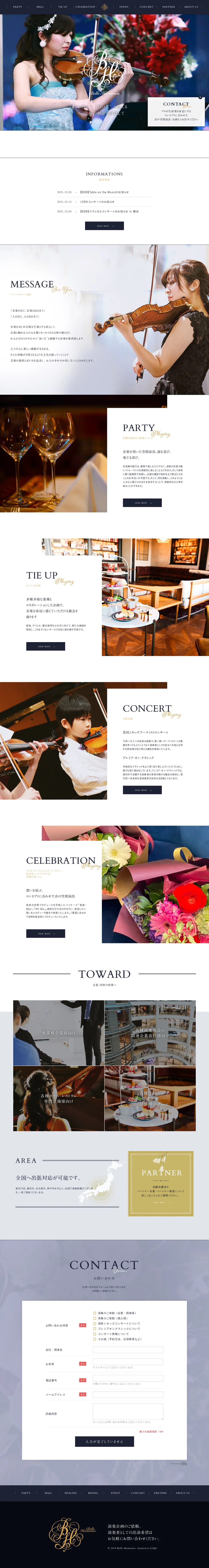 キャプチャ画面 会社名:株式会社ベルイズムプロジェクト名:Belle Harmonie 画面名:A デバイス名:PC