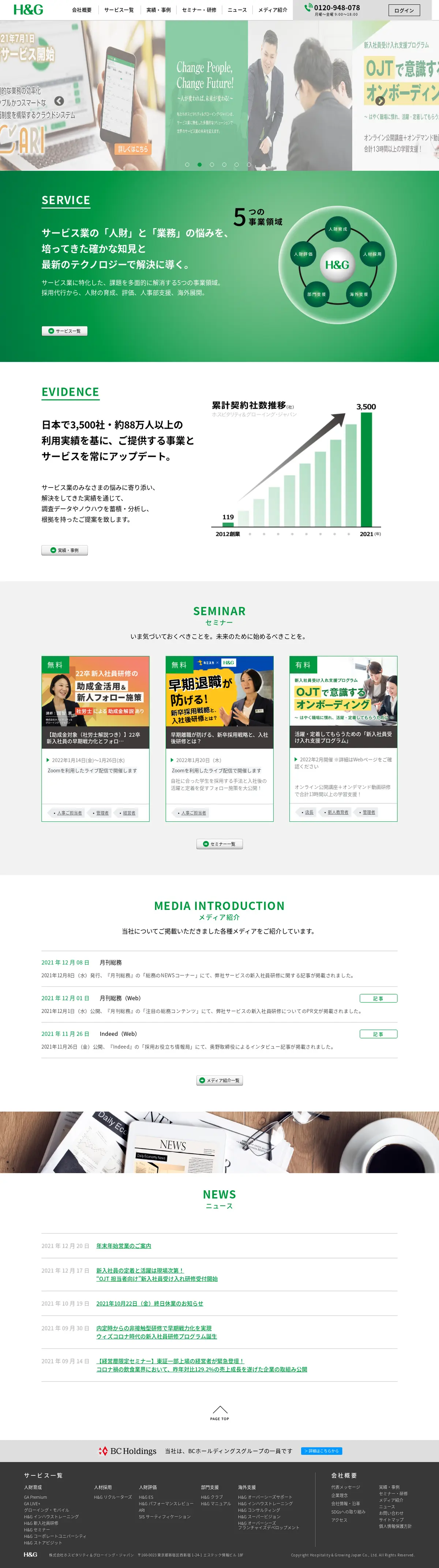 キャプチャ画面 会社名:株式会社ホスピタリティ＆グローイング・ジャパンプロジェクト名:GROWING MOBILE 画面名:申し込みフォーム デバイス名:PC