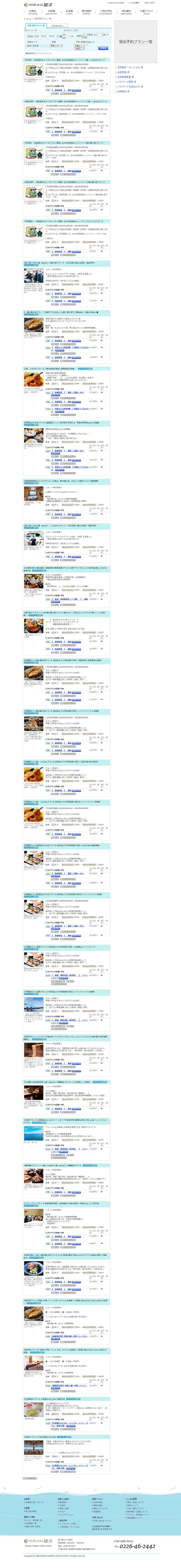 キャプチャ画面 会社名:南三陸ホテル観洋プロジェクト名:南三陸　ホテル観洋 画面名:料金プラン一覧 デバイス名:PC