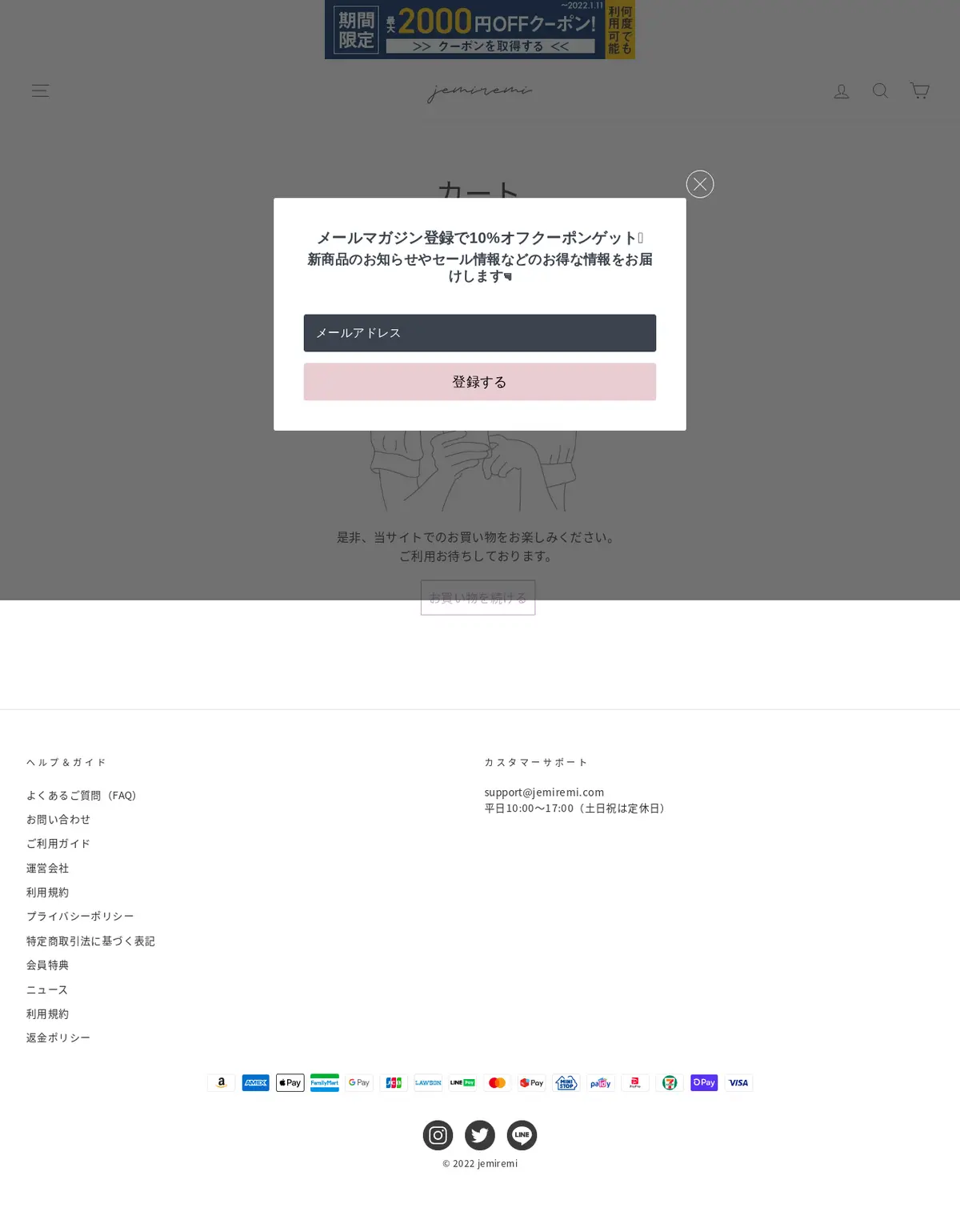 キャプチャ画面 会社名:株式会社アクセスジャパンプロジェクト名:jemiremi（ジェミレミ） 画面名:カート入力 デバイス名:PC
