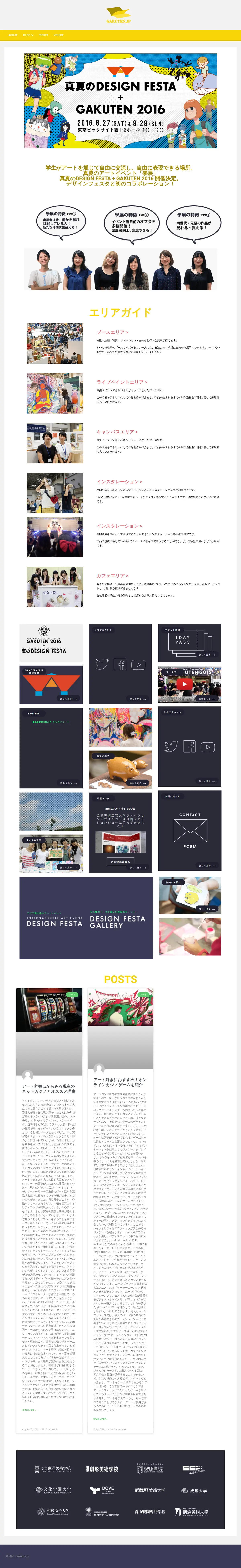 キャプチャ画面 会社名:Gakuten.jpプロジェクト名:GAKUTEN.JP 画面名:A デバイス名:PC
