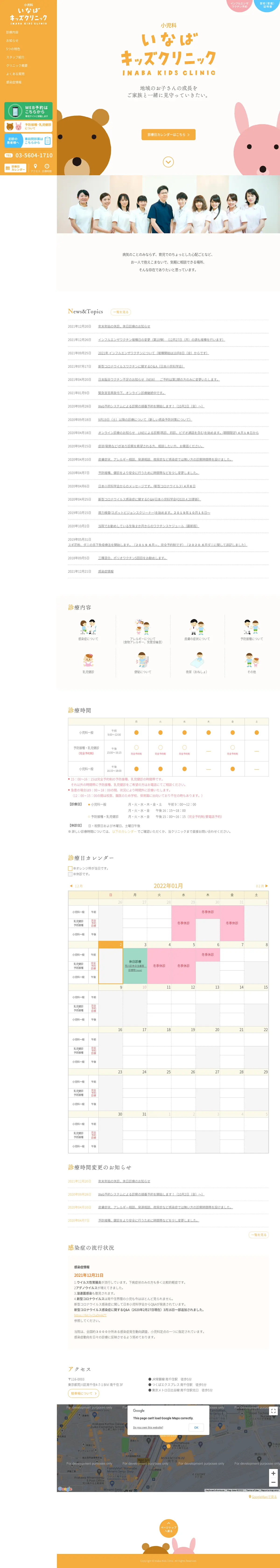キャプチャ画面 会社名:医療法人社団 いなばキッズクリニックプロジェクト名:いなばキッズクリニック 画面名:A デバイス名:PC