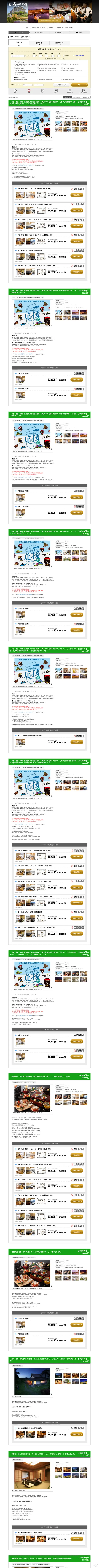 キャプチャ画面 会社名:株式会社日本ハウス・ホテル＆リゾートプロジェクト名:ホテル森の風鶯宿 画面名:料金プラン一覧 デバイス名:PC