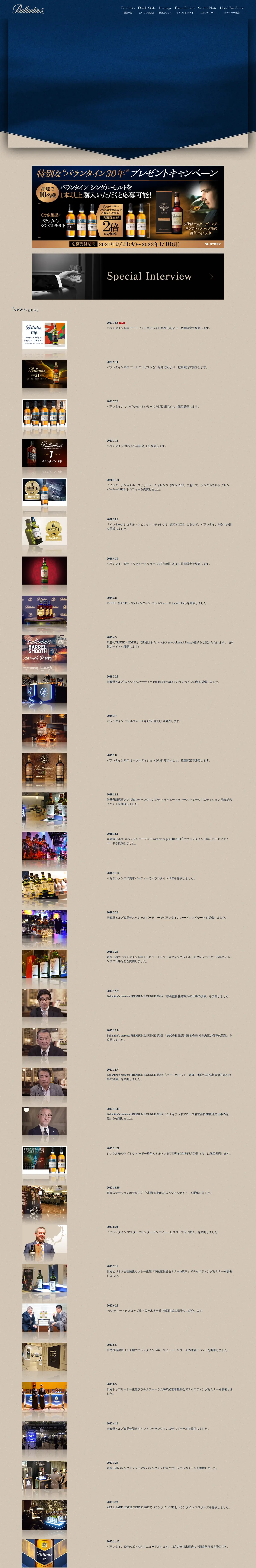 キャプチャ画面 会社名:サントリーアライド株式会社プロジェクト名:Ballantine's 画面名:A デバイス名:PC