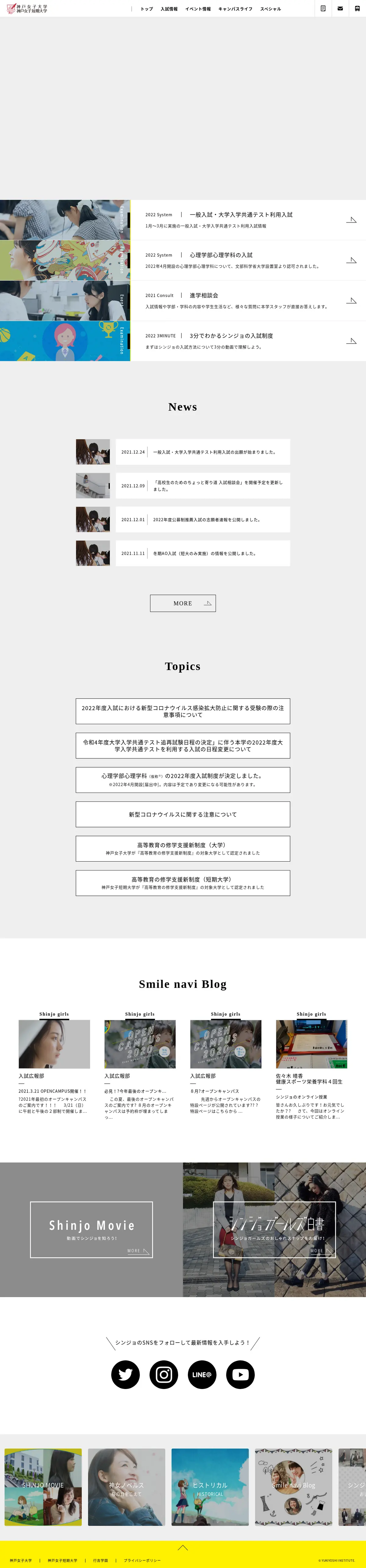 キャプチャ画面 会社名:学校法人行吉学園プロジェクト名:Smile Navi 画面名:A デバイス名:PC