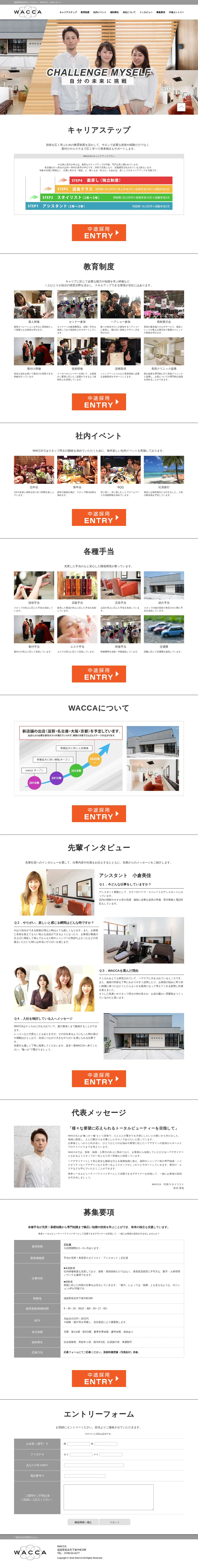 キャプチャ画面 会社名:WACCAプロジェクト名:WACCA 画面名:採用情報詳細 デバイス名:PC