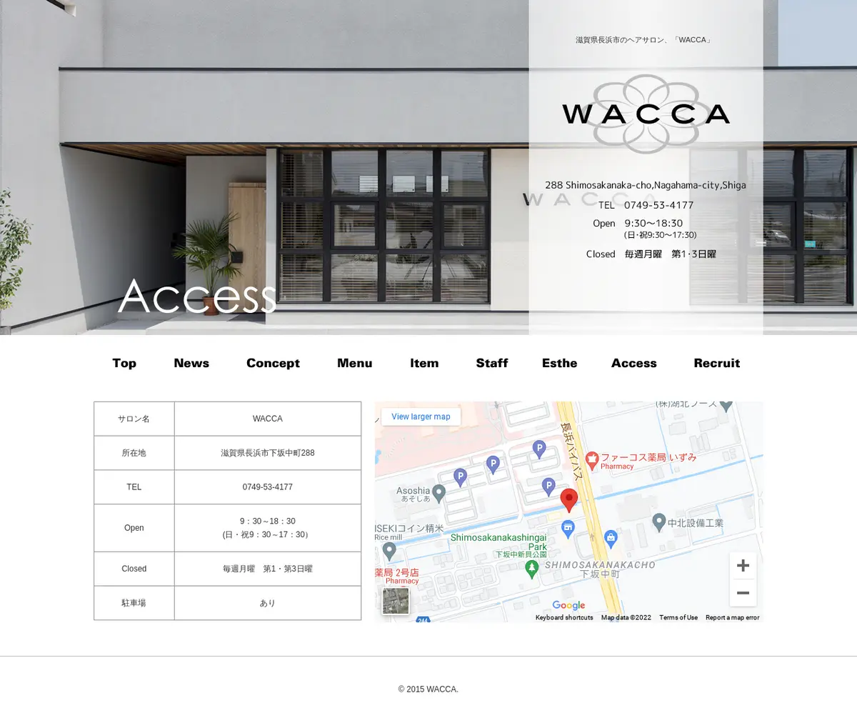 キャプチャ画面 会社名:WACCAプロジェクト名:WACCA 画面名:アクセス・地図・マップ詳細 デバイス名:PCカテゴリ:美容・化粧・エステタグ:PC,アクセス・地図・マップ詳細