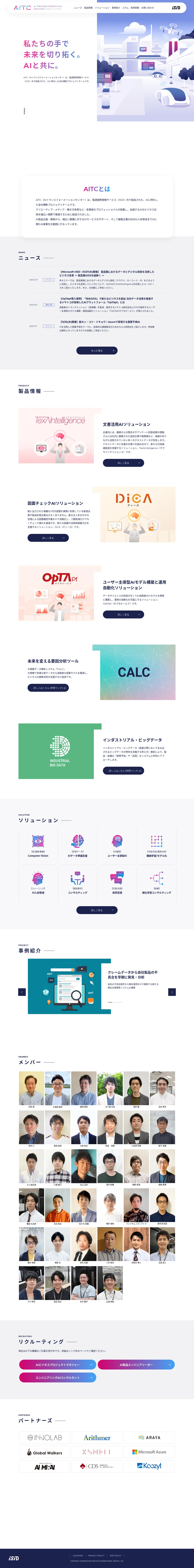 キャプチャ画面 会社名:株式会社電通国際情報サービスプロジェクト名:AITC 画面名:A デバイス名:PC