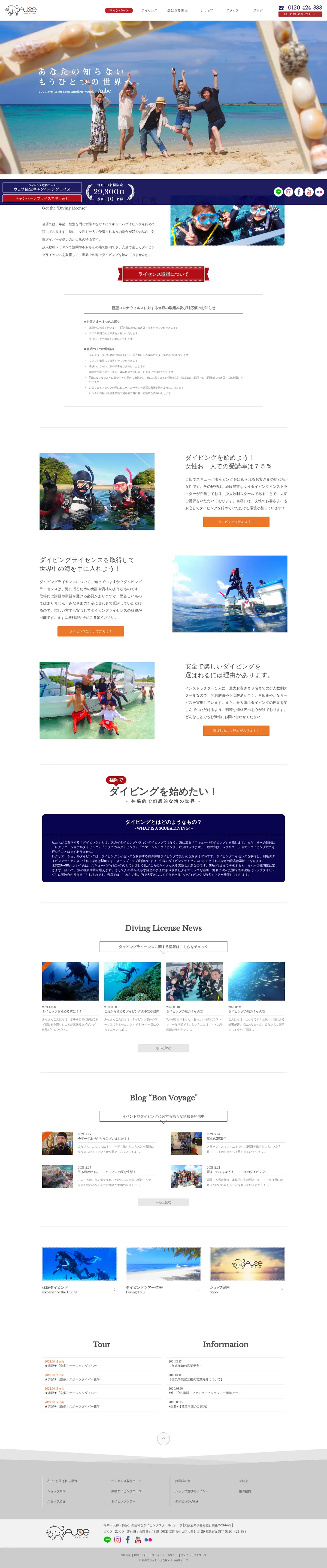 キャプチャ画面 会社名:Aube dive tripプロジェクト名:Aube 画面名:A デバイス名:PC