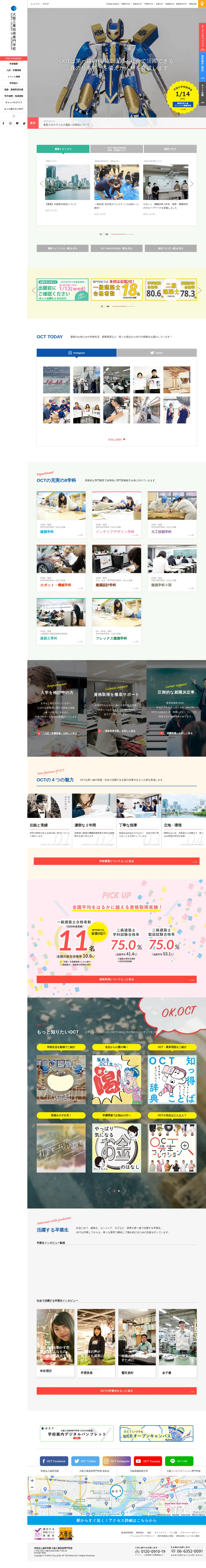 キャプチャ画面 会社名:大阪工業技術専門学校プロジェクト名:OCT 大阪工業技術専門学校 画面名:A デバイス名:PC