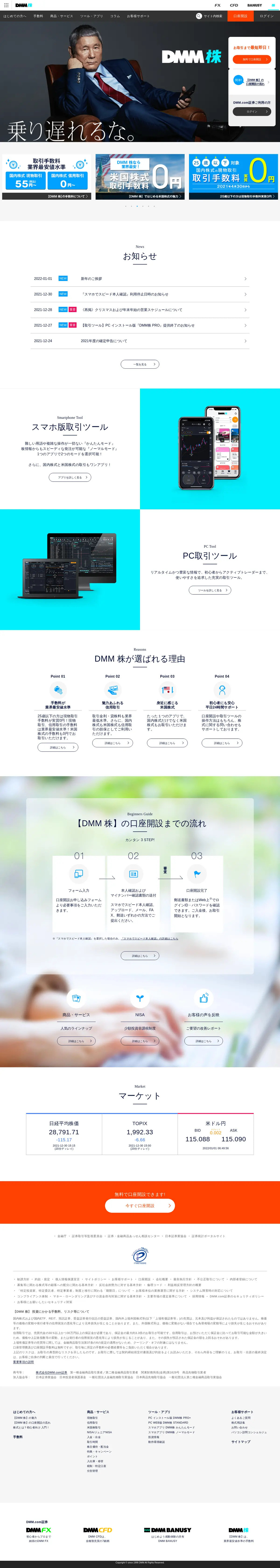 キャプチャ画面 会社名:DMM.com Groupプロジェクト名:DMM 株 画面名:全国トップ デバイス名:PCカテゴリ:金融・保険タグ:全国トップ