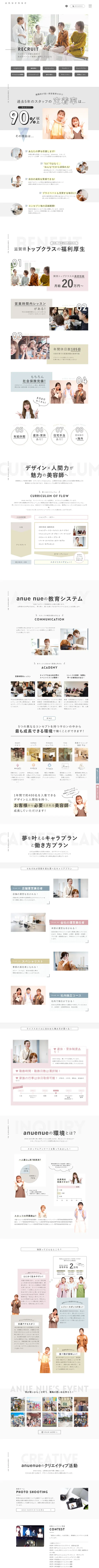 キャプチャ画面 会社名:anuenueプロジェクト名:lino 画面名:採用情報詳細 デバイス名:PC