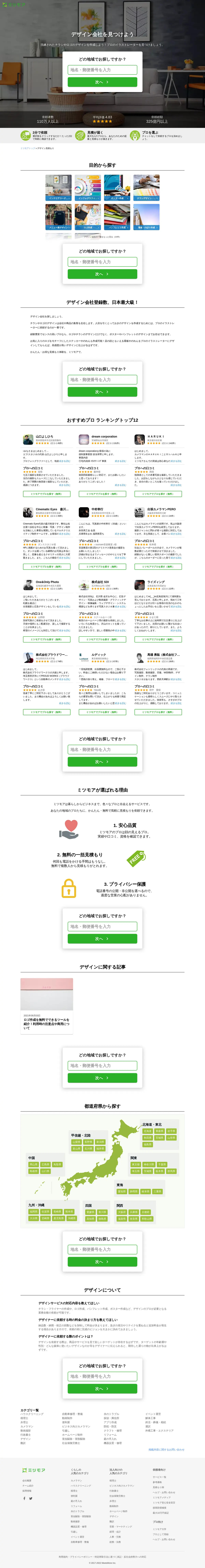 キャプチャ画面 会社名:株式会社ミツモアプロジェクト名:ミツモア 画面名:物件一覧 デバイス名:PC