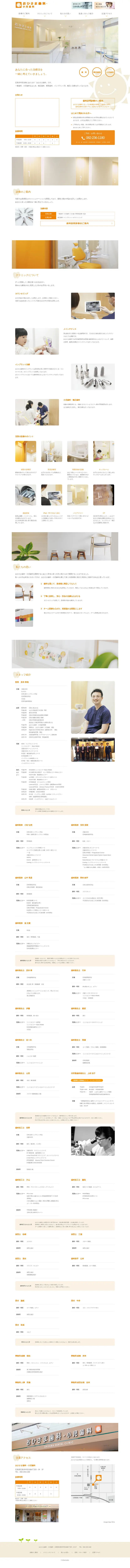 キャプチャ画面 会社名:おひさま歯科・小児歯科プロジェクト名:おひさま歯科 画面名:A デバイス名:PC