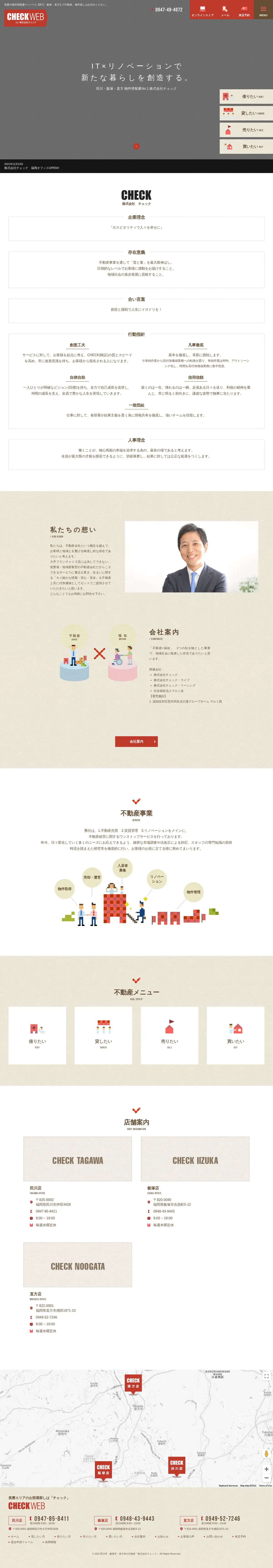 キャプチャ画面 会社名:株式会社チェックプロジェクト名:CHECK WEB 画面名:A デバイス名:PC