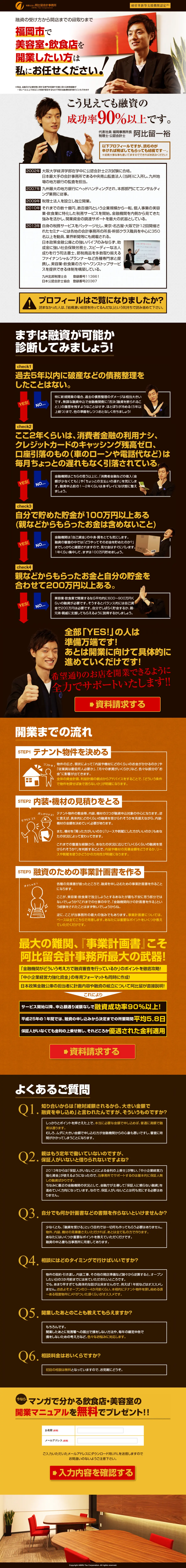 キャプチャ画面 会社名:税理士法人 阿比留会計事務所プロジェクト名:阿比留会計事務所 画面名:A デバイス名:SP
