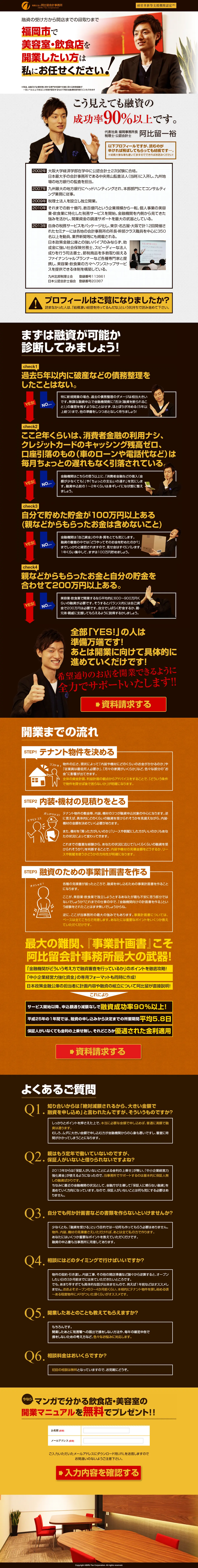 キャプチャ画面 会社名:税理士法人 阿比留会計事務所プロジェクト名:阿比留会計事務所 画面名:A デバイス名:PC
