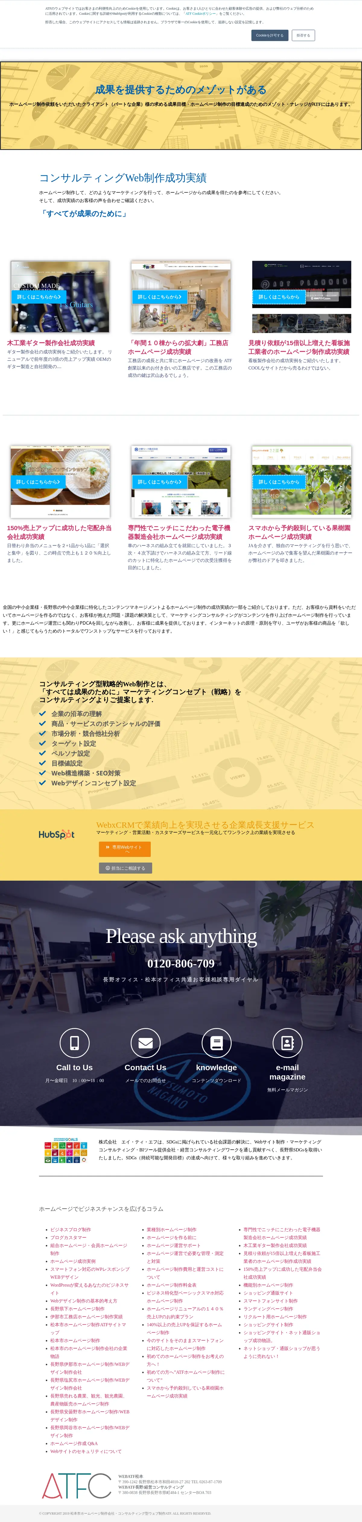 キャプチャ画面 会社名:株式会社エイ・ティ・エフプロジェクト名:ATFC 画面名:事例一覧 デバイス名:PC