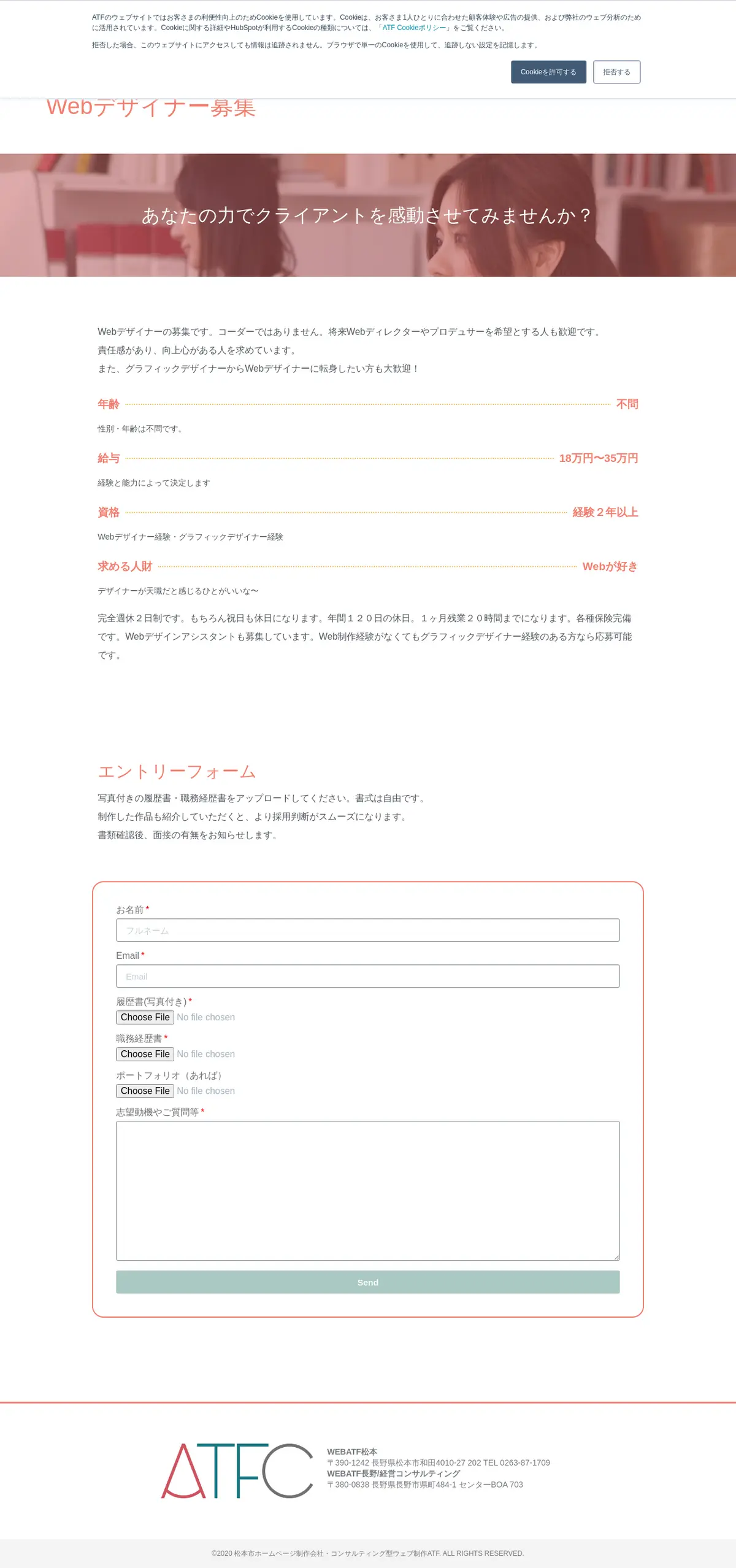 キャプチャ画面 会社名:株式会社エイ・ティ・エフプロジェクト名:ATFC 画面名:採用情報詳細 デバイス名:PC