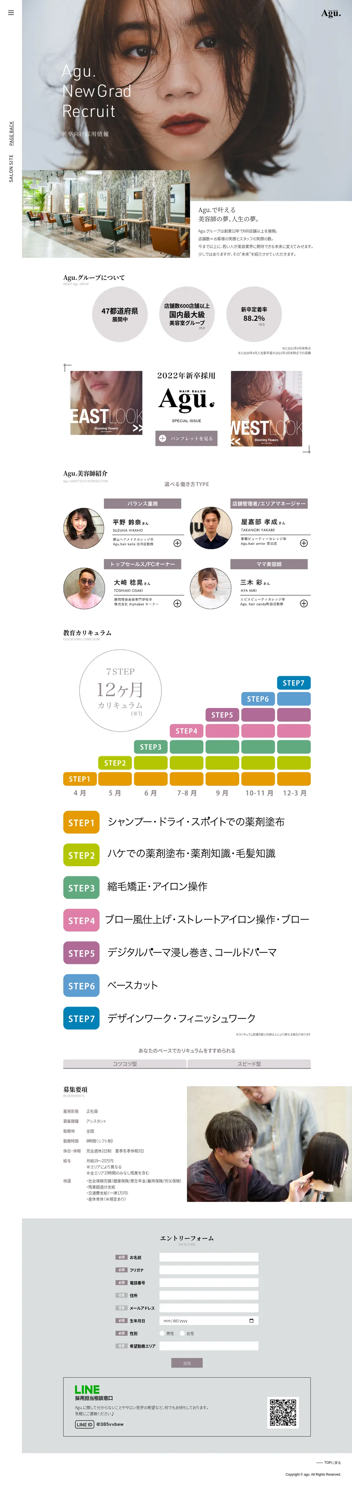 キャプチャ画面 会社名:株式会社AB&Companyプロジェクト名:Agu hair luxia 南草津店 画面名:採用情報詳細 デバイス名:PC