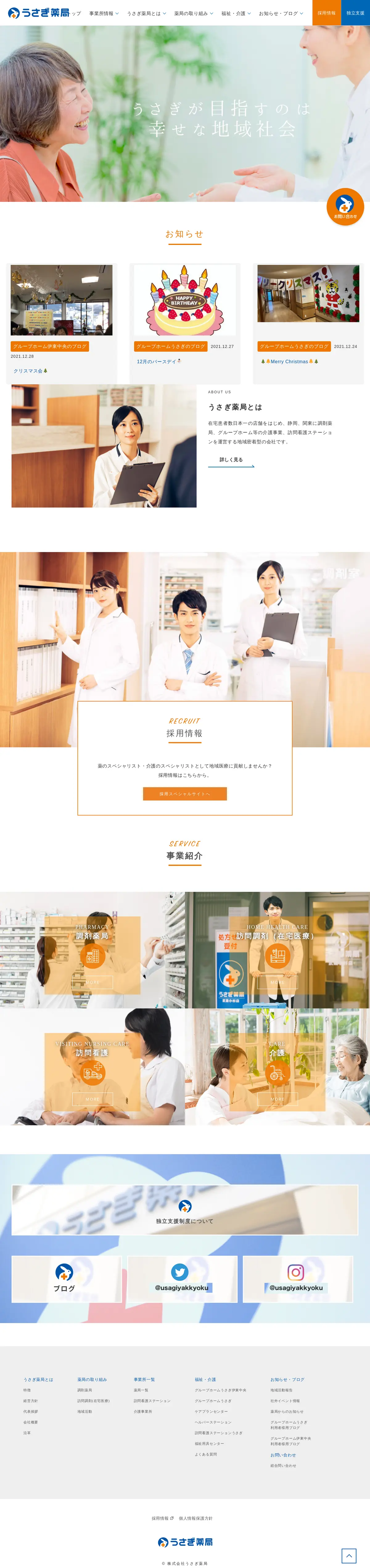 キャプチャ画面 会社名:株式会社うさぎ薬局プロジェクト名:うさぎ薬局 画面名:A デバイス名:PC