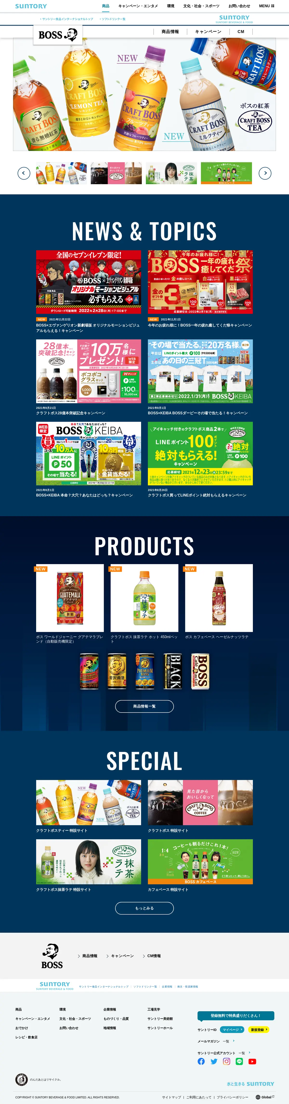 キャプチャ画面 会社名:サントリーホールディングス株式会社プロジェクト名:BOSS TOWN 画面名:A デバイス名:PC