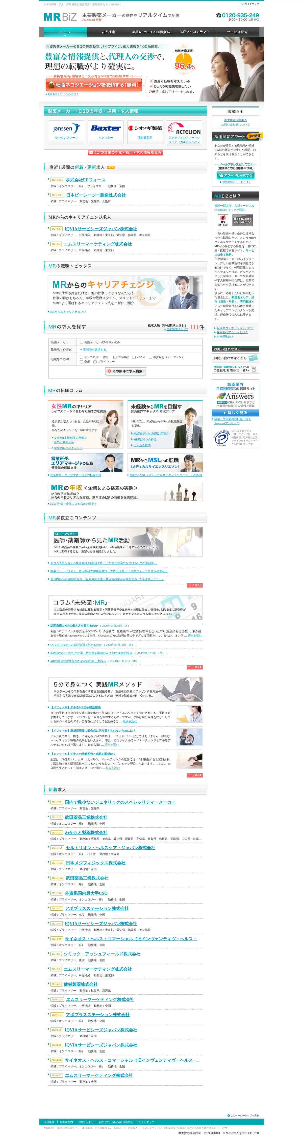 キャプチャ画面 会社名:株式会社クイックプロジェクト名:MR BiZ 画面名:求人詳細 デバイス名:PC