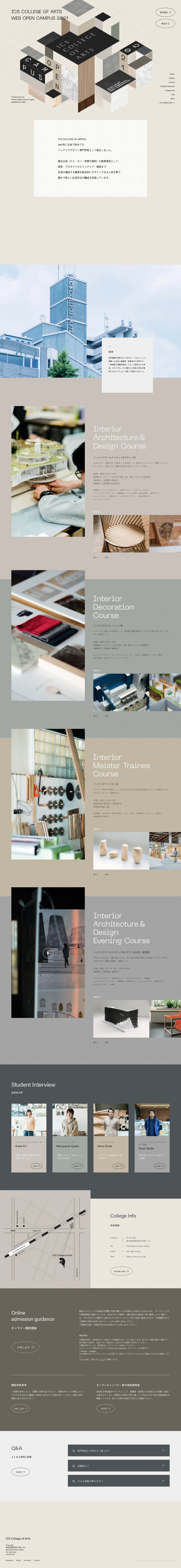 キャプチャ画面 会社名:ICS COLLEGE OF ARTSプロジェクト名:ICS COLLEGE OF ARTS WEB OPEN CAMPUS 2021 画面名:A デバイス名:PC