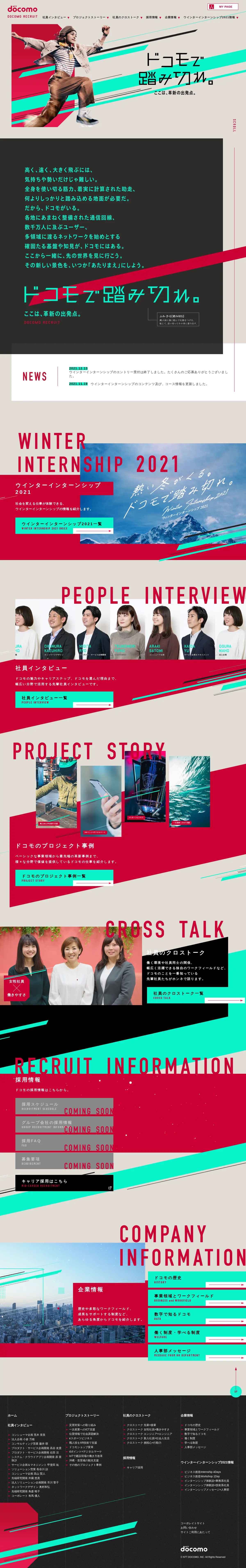 キャプチャ画面 会社名:株式会社NTTドコモプロジェクト名:NTTドコモ新卒採用 画面名:A デバイス名:PC