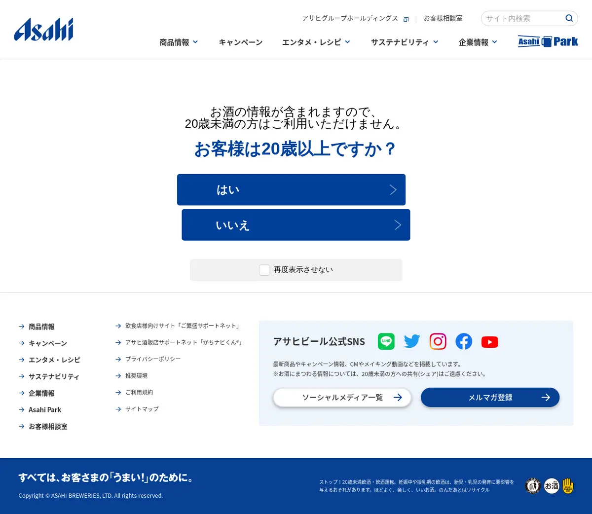 キャプチャ画面 会社名:アサヒグループプロジェクト名:BEER DROPS 画面名:A デバイス名:PC