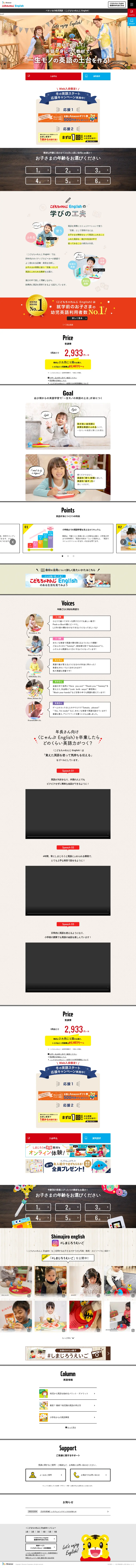 キャプチャ画面 会社名:株式会社ベネッセコーポレーションプロジェクト名:しまじろうの英語教材 画面名:A デバイス名:PC