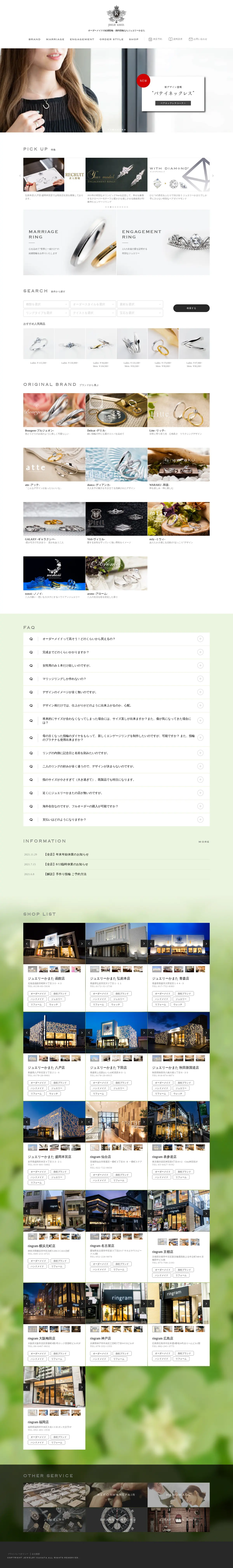 キャプチャ画面 会社名:株式会社　ジュエリーかまたプロジェクト名:ジュエリーかまた 画面名:A デバイス名:PC