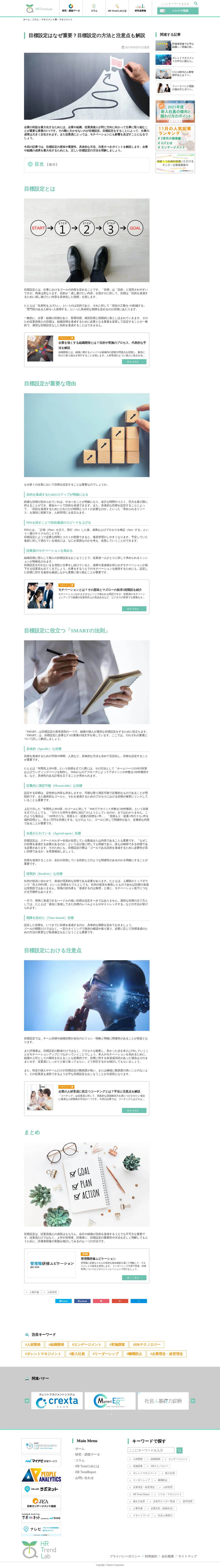 キャプチャ画面 会社名:株式会社マイナビプロジェクト名:HR Trend Lab 画面名:記事詳細 デバイス名:PC