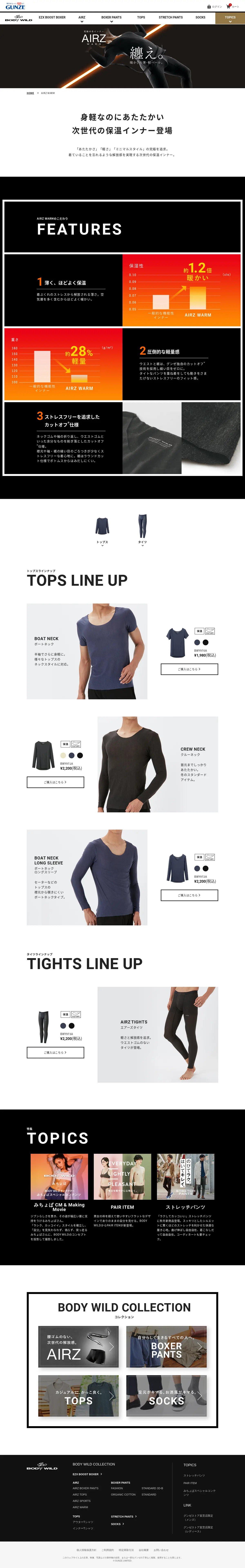 キャプチャ画面 会社名:グンゼ株式会社プロジェクト名:AIRZWARM 画面名:A デバイス名:PC