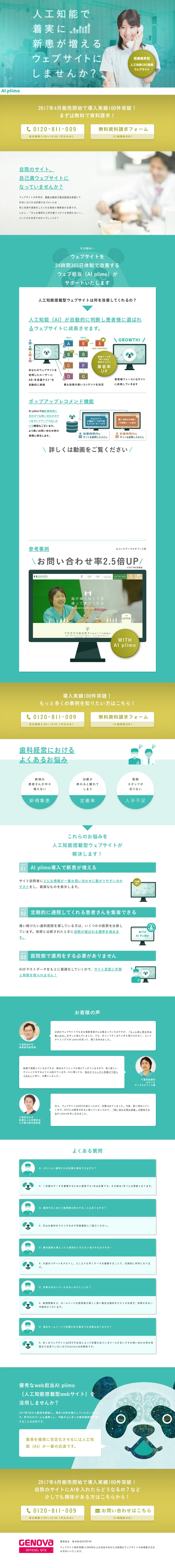 キャプチャ画面 会社名:株式会社GENOVAプロジェクト名:AI plimo 画面名:A デバイス名:PC