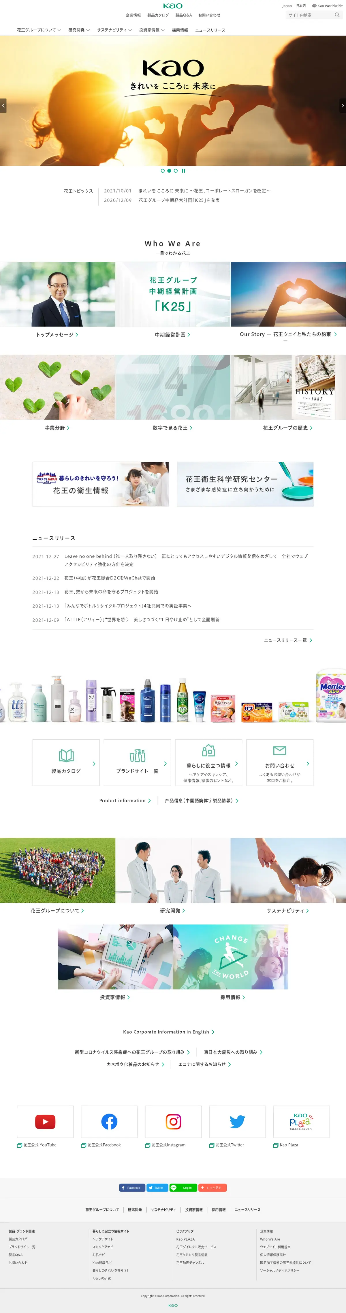 キャプチャ画面 会社名:株式会社カンナムドールプロジェクト名:花王 画面名:A デバイス名:PC