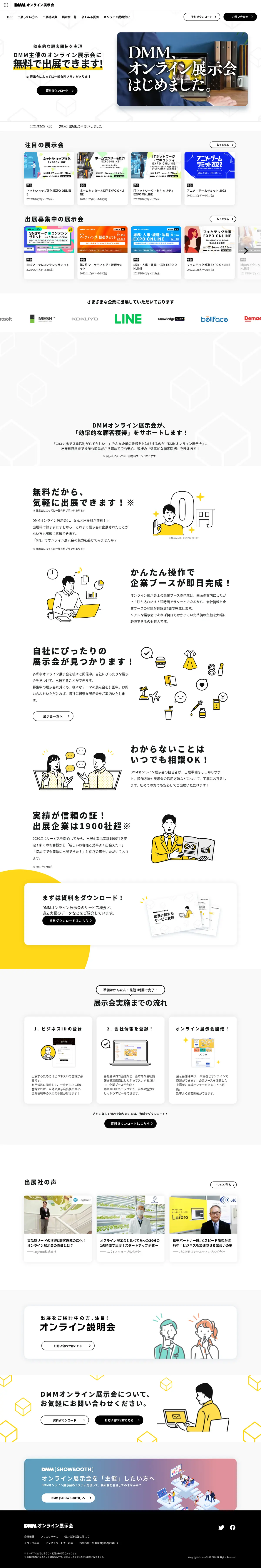 キャプチャ画面 会社名:DMM.com Groupプロジェクト名:DMM [SHOWBOOTH] 画面名:フォーム入力 デバイス名:PC