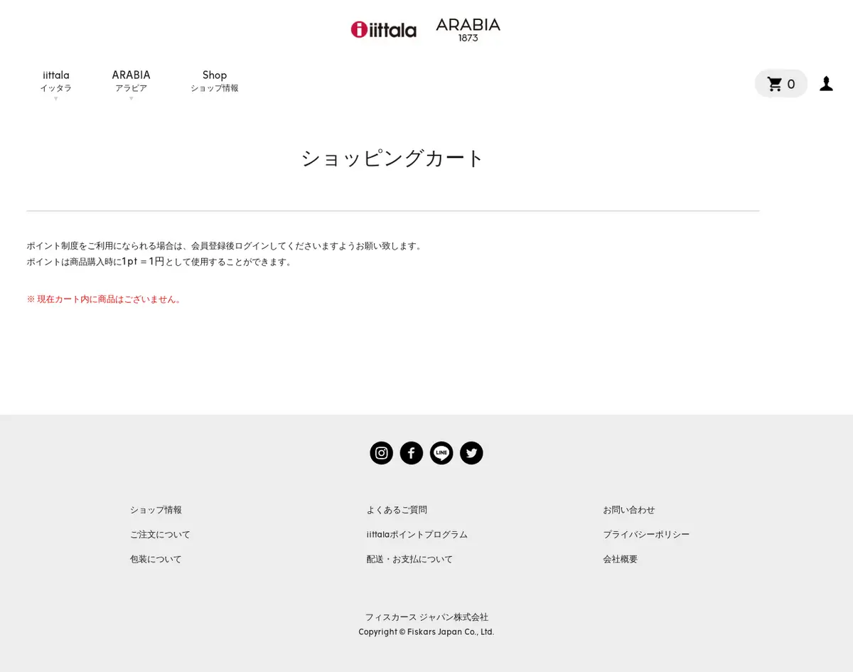 キャプチャ画面 会社名:フィスカース ジャパン株式会社プロジェクト名:iittala 画面名:お気に入り・クリップ・検討・ブックマーク デバイス名:PC