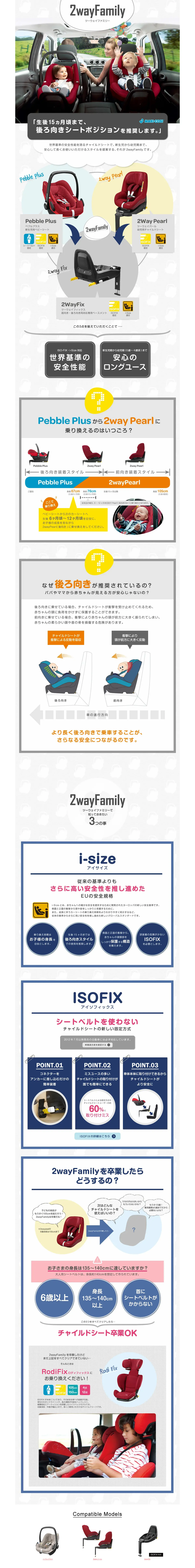 キャプチャ画面 会社名:株式会社GMPインターナショナルプロジェクト名:2wayFamily 画面名:A デバイス名:PCカテゴリ:ベビー・キッズタグ:A