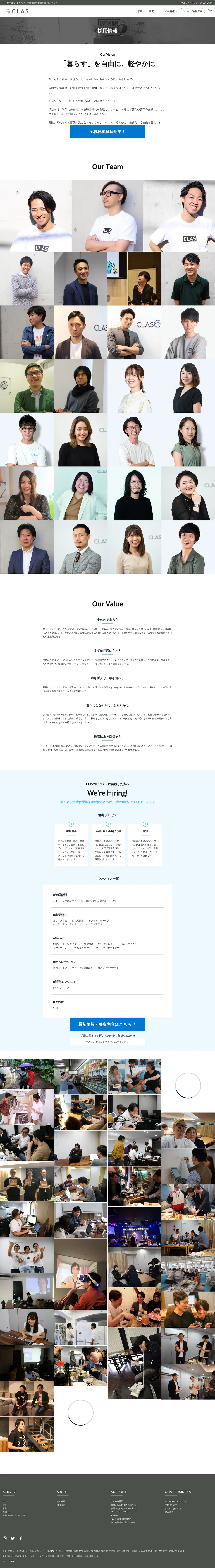 キャプチャ画面 会社名:株式会社クラスプロジェクト名:CLAS 画面名:求人一覧 デバイス名:PC