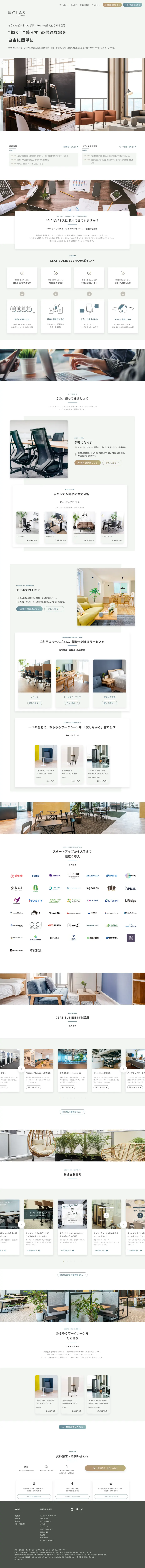 キャプチャ画面 会社名:株式会社クラスプロジェクト名:CLAS 画面名:カート入力 デバイス名:PC