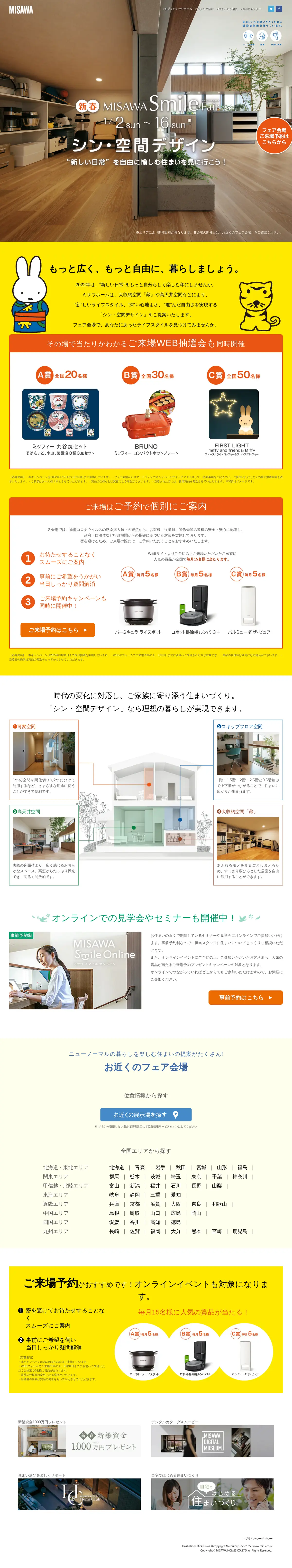 キャプチャ画面 会社名:ミサワホーム株式会社プロジェクト名:MISAWA夏まつりフェア 画面名:A デバイス名:PC