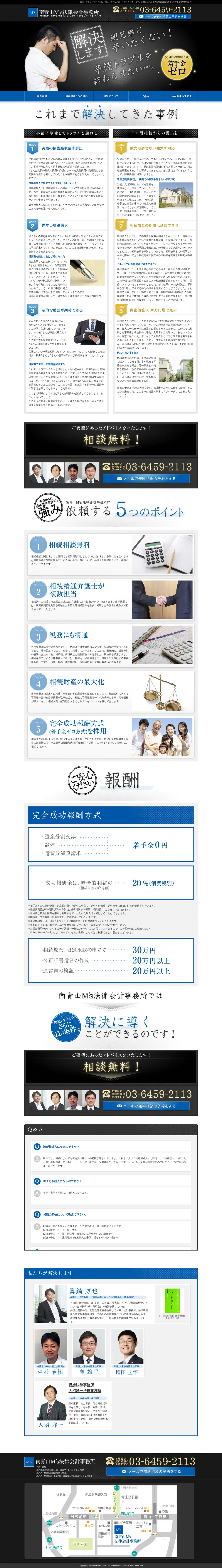キャプチャ画面 会社名:南青山M’s法律会計事務所プロジェクト名:南青山M’s法律会計事務所 画面名:A デバイス名:PC
