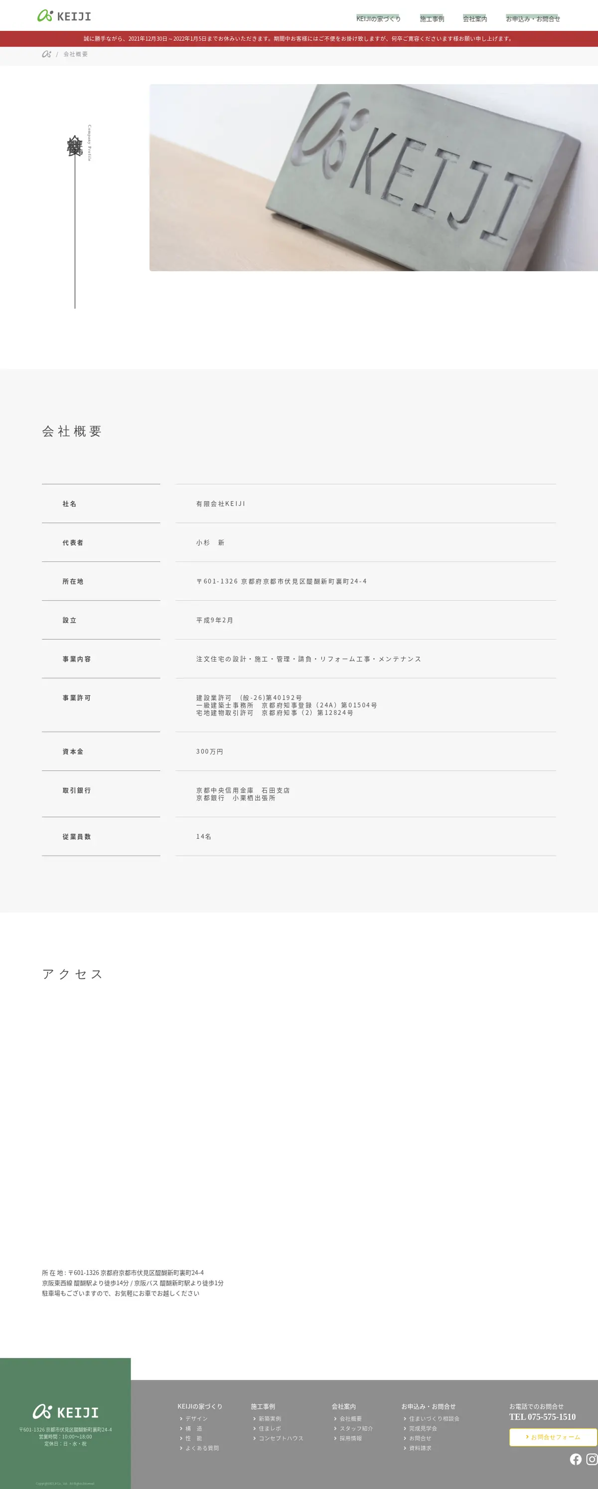 キャプチャ画面 会社名:有限会社KEIJIプロジェクト名:KEIJI 画面名:アクセス・地図・マップ詳細 デバイス名:PC