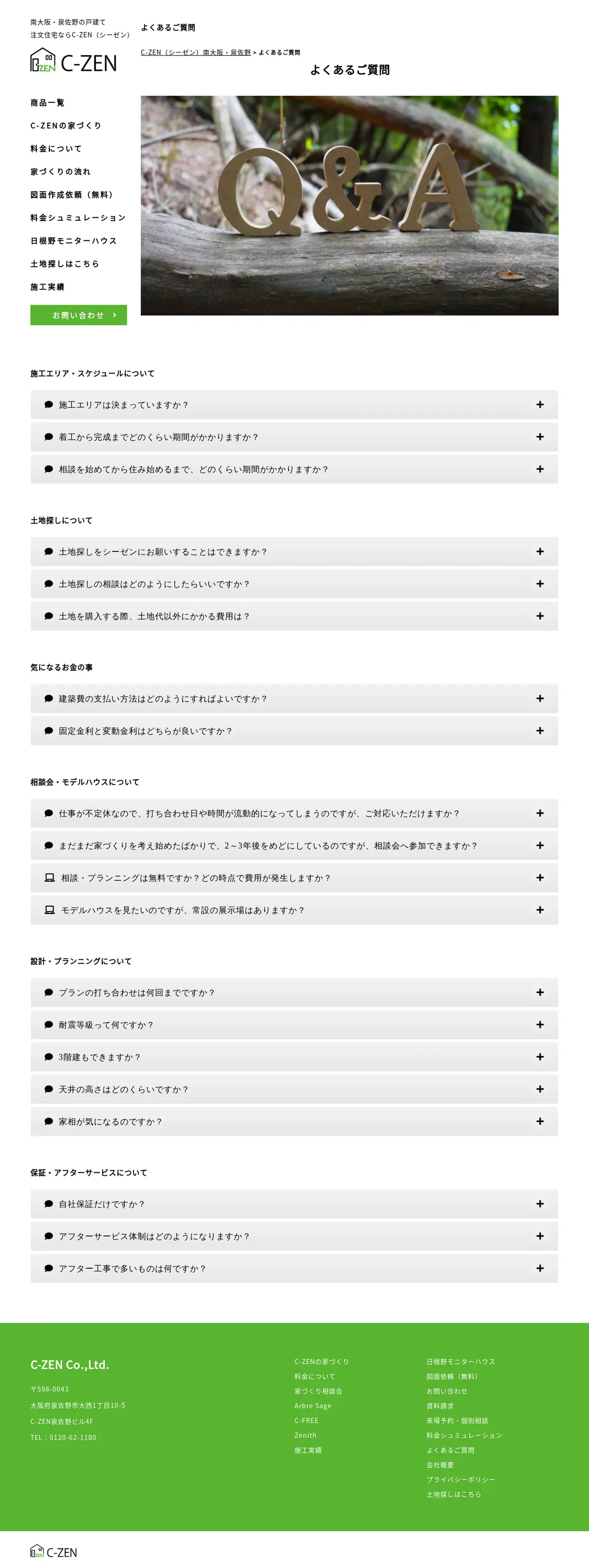 キャプチャ画面 会社名:C-ZEN Co.,Ltd.プロジェクト名:C-ZEN 画面名:質問・Q&A デバイス名:PC
