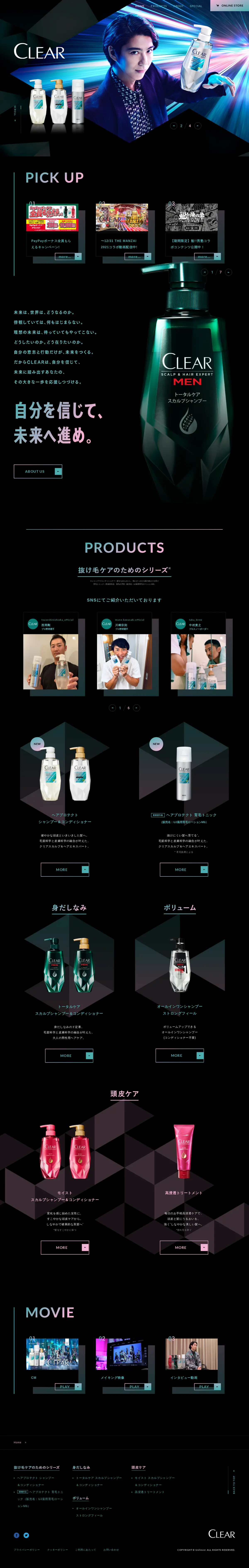 キャプチャ画面 会社名:ユニリーバプロジェクト名:CLEAR 画面名:A デバイス名:PC