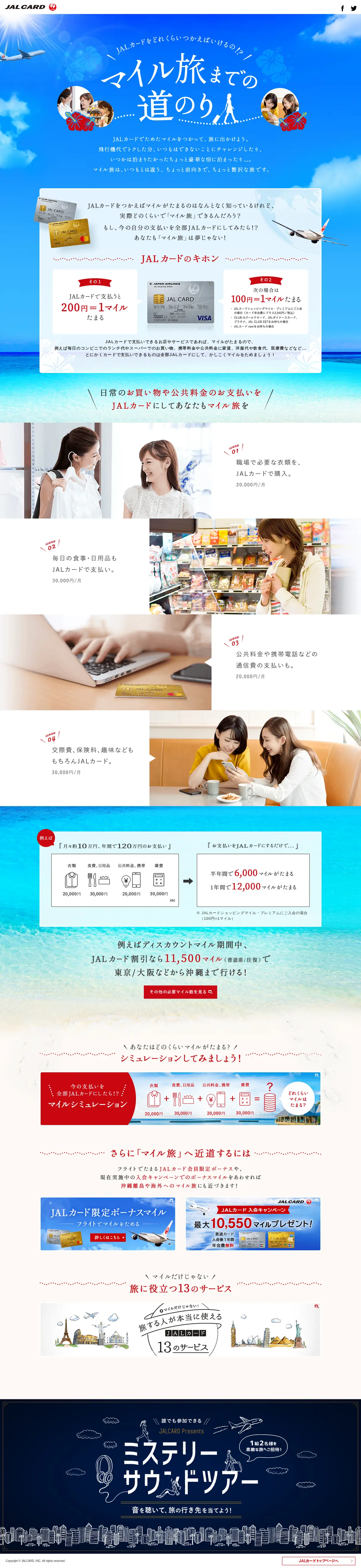 キャプチャ画面 会社名:株式会社JALカードプロジェクト名:JALカード 画面名:A デバイス名:PC