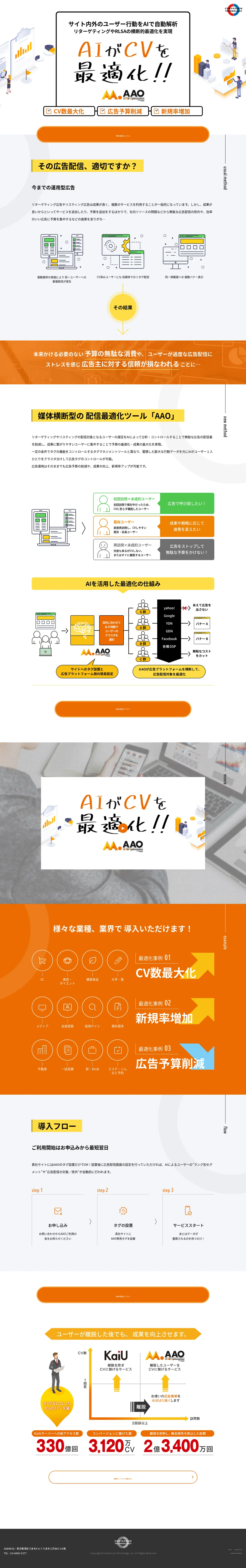 キャプチャ画面 会社名:コンバージョンテクノロジー株式会社プロジェクト名:AAO 画面名:A デバイス名:PC