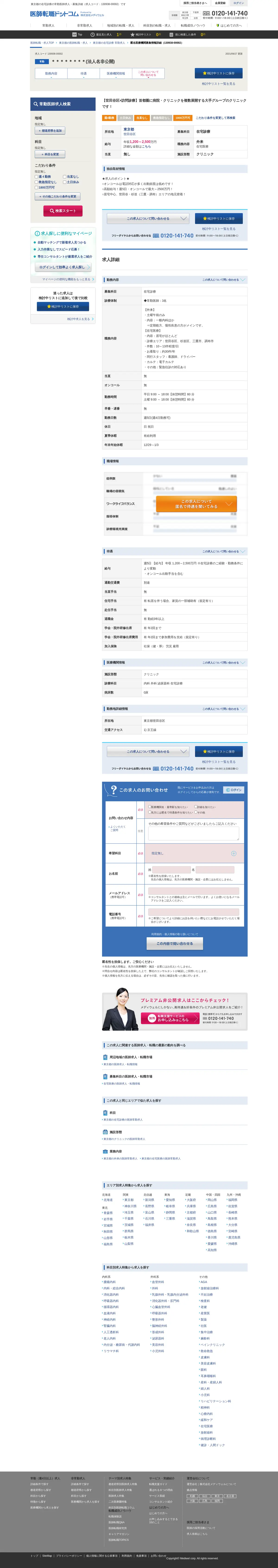 キャプチャ画面 会社名:株式会社メディウェルプロジェクト名:40代50代60代の医師転職ドットコム 画面名:求人詳細 デバイス名:PC