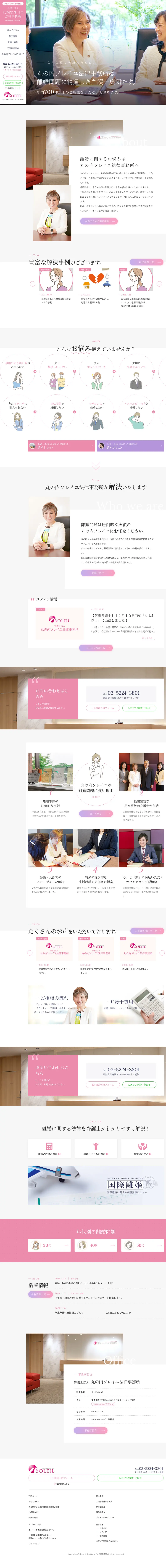 キャプチャ画面 会社名:弁護士法人丸の内ソレイユ法律事務所プロジェクト名:弁護士法人丸の内ソレイユ法律事務所 画面名:A デバイス名:PC